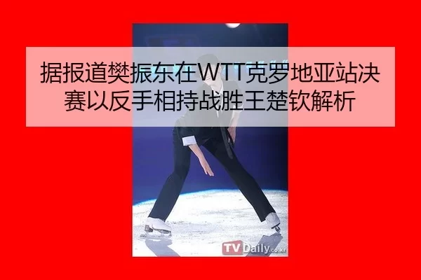 ju-bao-dao-fan-zhen-dong-zai-ke-luo-di-ya-zhan-jue-sai-yi-fan-shou-xiang-chi-zhan-sheng-wang-chu-qin-jie-xi-2-481.jpg